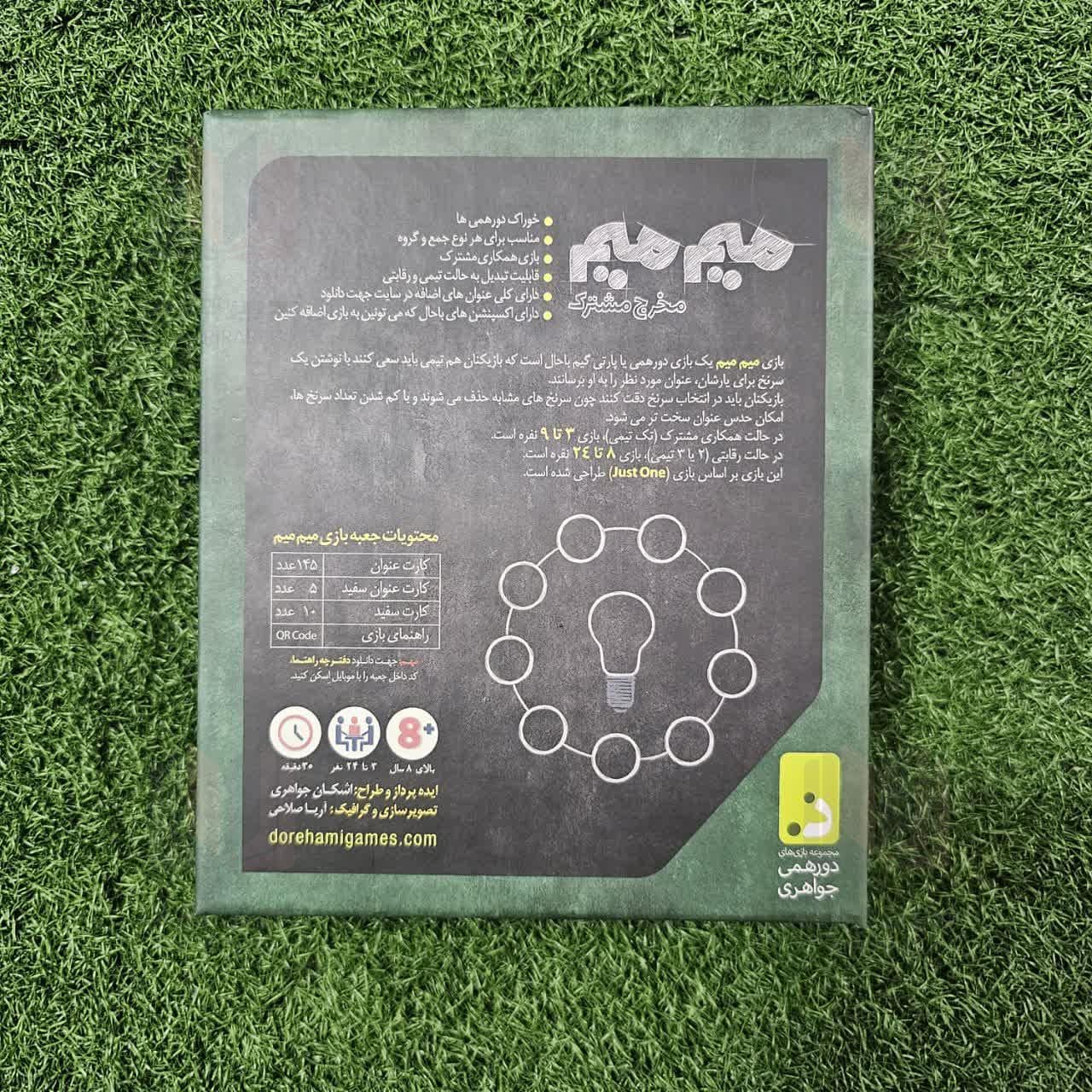بازی میم میم مخرج مشترک — تصویر ۲