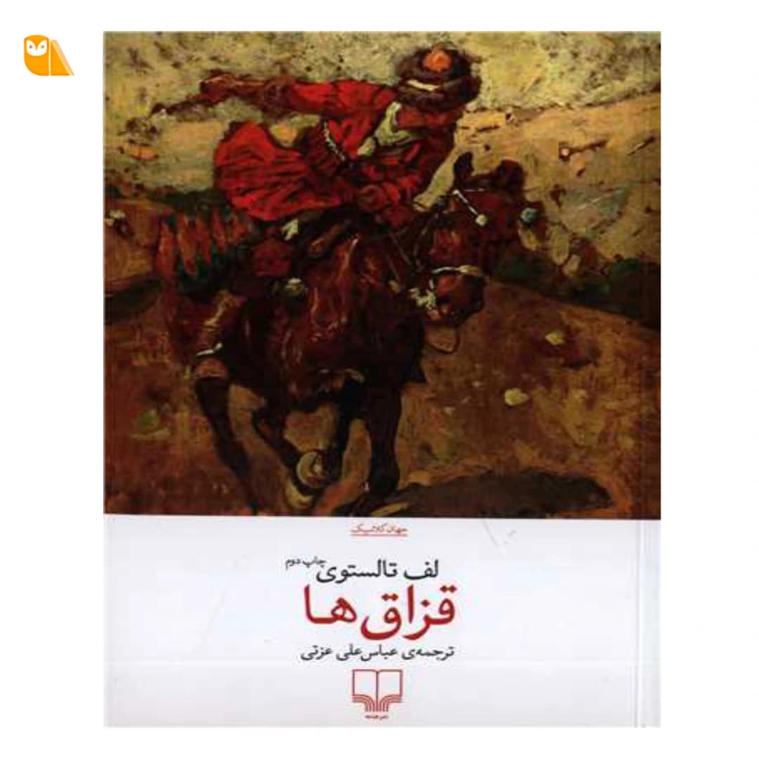 کتاب قزاق ها اثر لئو تولستوی