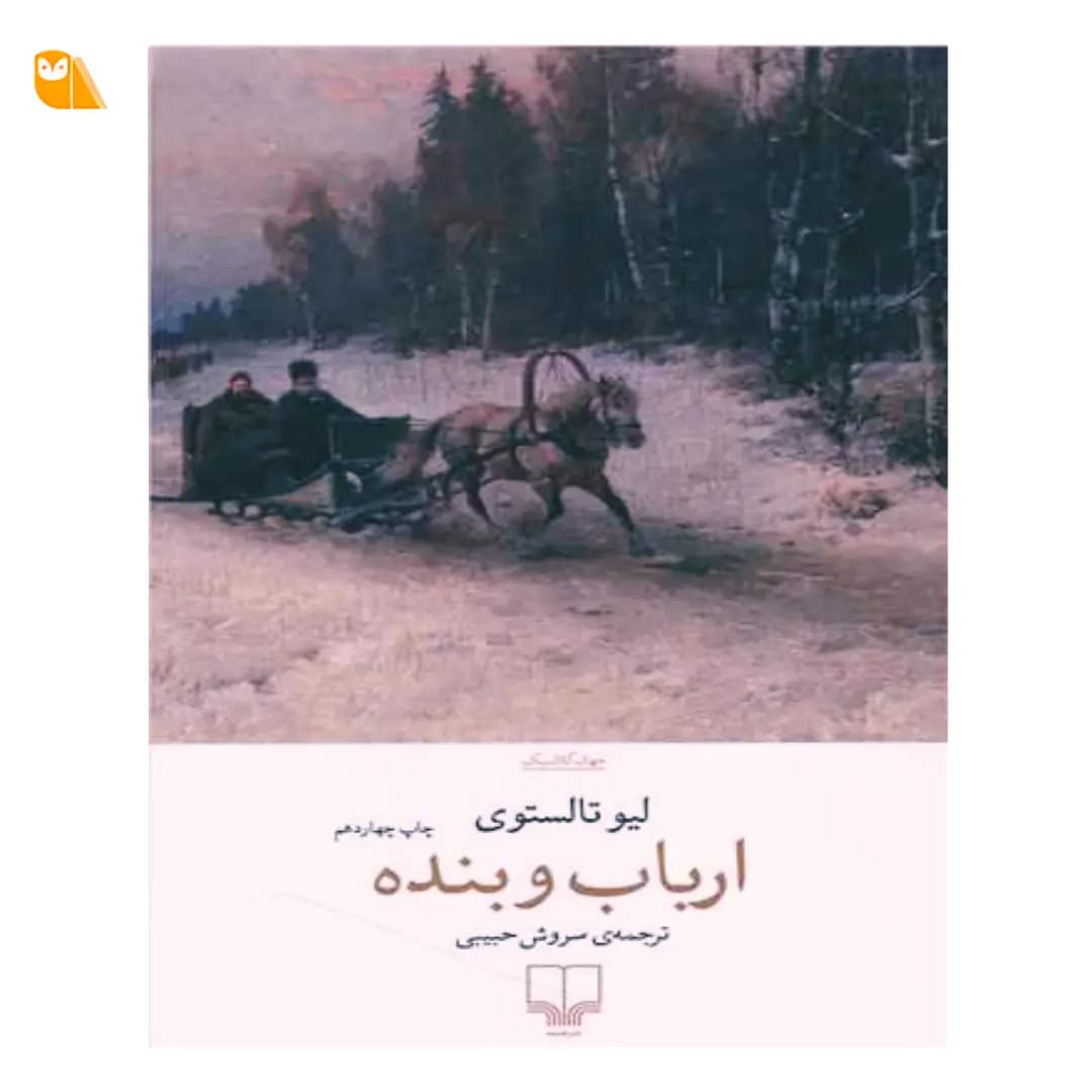 کتاب ارباب و بنده اثر لیو تاستوی