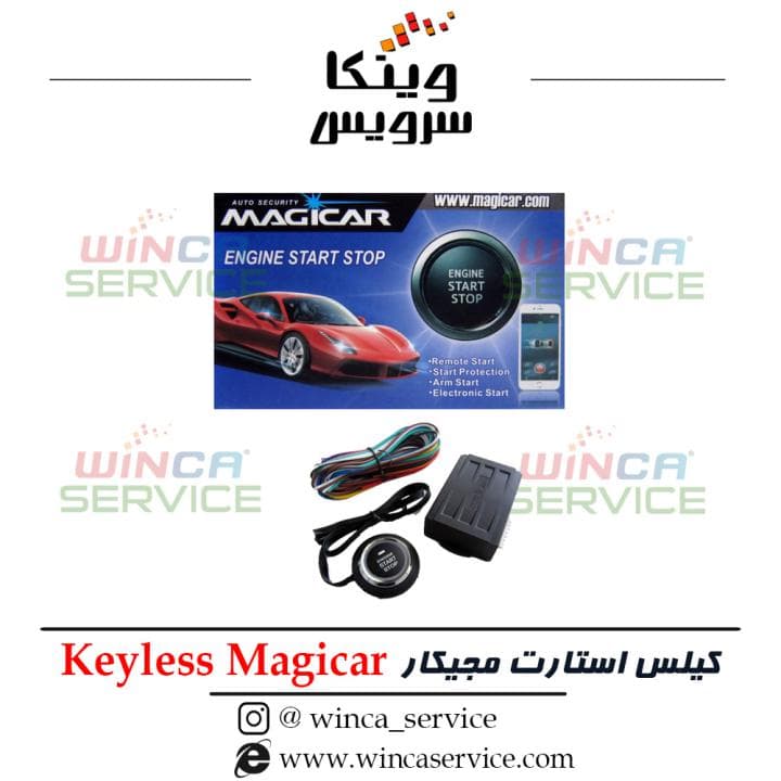 کیلس استارت مجیکار (فقط پوش استارت)