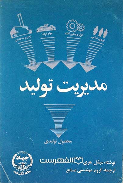 مدیریت تولید — تصویر ۲