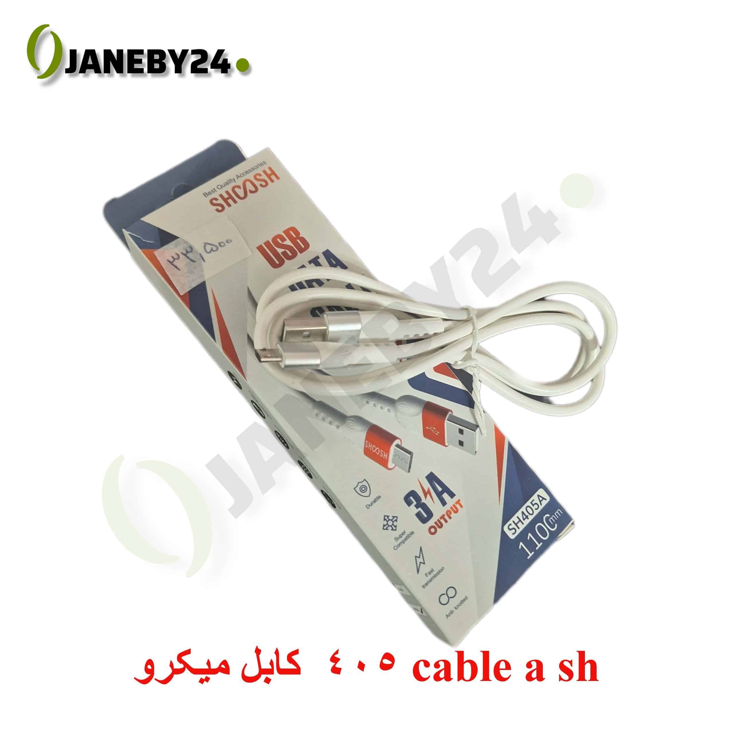 cable sh 405 a کابل ميکرو