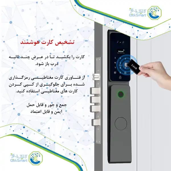 دستگیره هوشمند CL-CB03 فول آپشن ضدآب | قفل دیجیتال Smart Lock با اثر انگشت، رمز و کارت — تصویر ۳