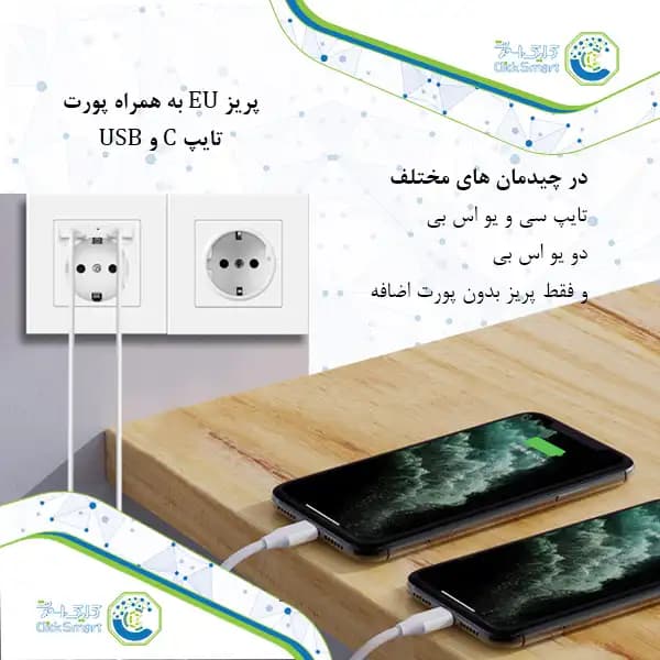 پریز برق با پورت USB و Type-C مدل CL-P300 | استاندارد و فست شارژ | کلیک اسمارت — تصویر ۶