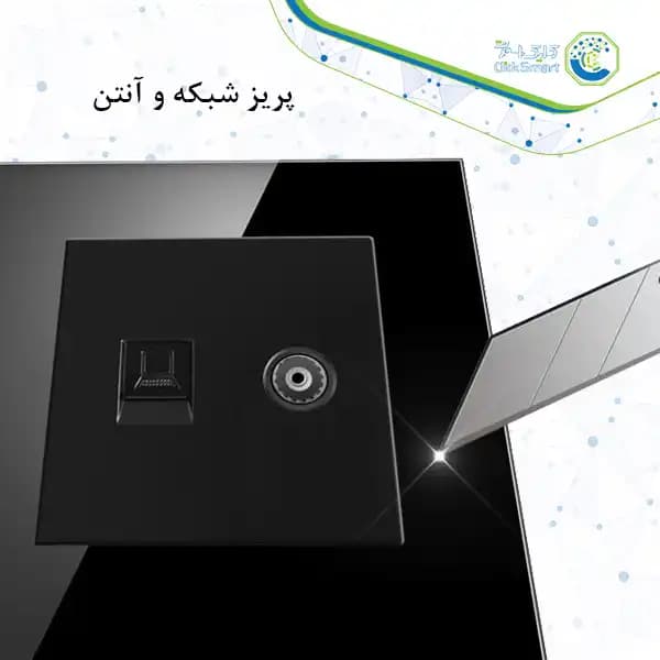 پریز آنتن و شبکه مدل CL-PC400 | کلیک اسمارت — تصویر ۴
