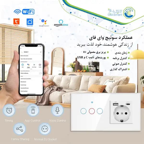 کلید و پریز هوشمند لمسی تک پل مدل CL-WPS201 | با وای فای و ریموت| کلیک اسمارت — تصویر ۵