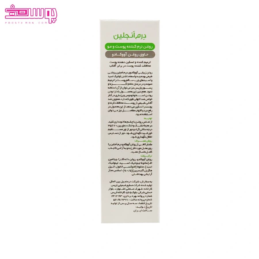 روغن آووکادو درم انجلین حجم 60ml — تصویر ۳