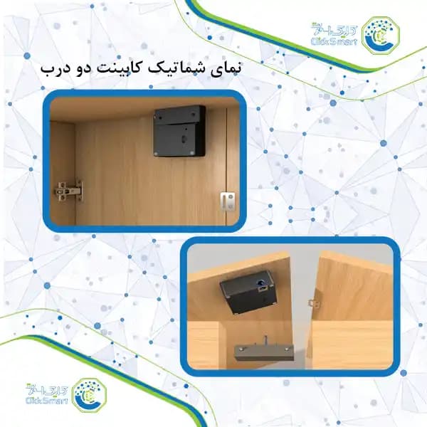 قفل هوشمند نامرئی مدل CL-OS213RF | Invisible Smart Lock | کلیک اسمارت — تصویر ۳