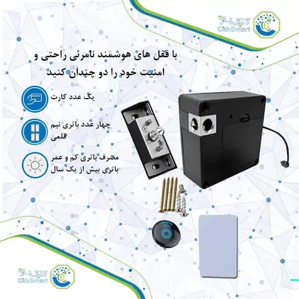 قفل هوشمند نامرئی مدل CL-OS213RF | Invisible Smart Lock | کلیک اسمارت — تصویر ۲