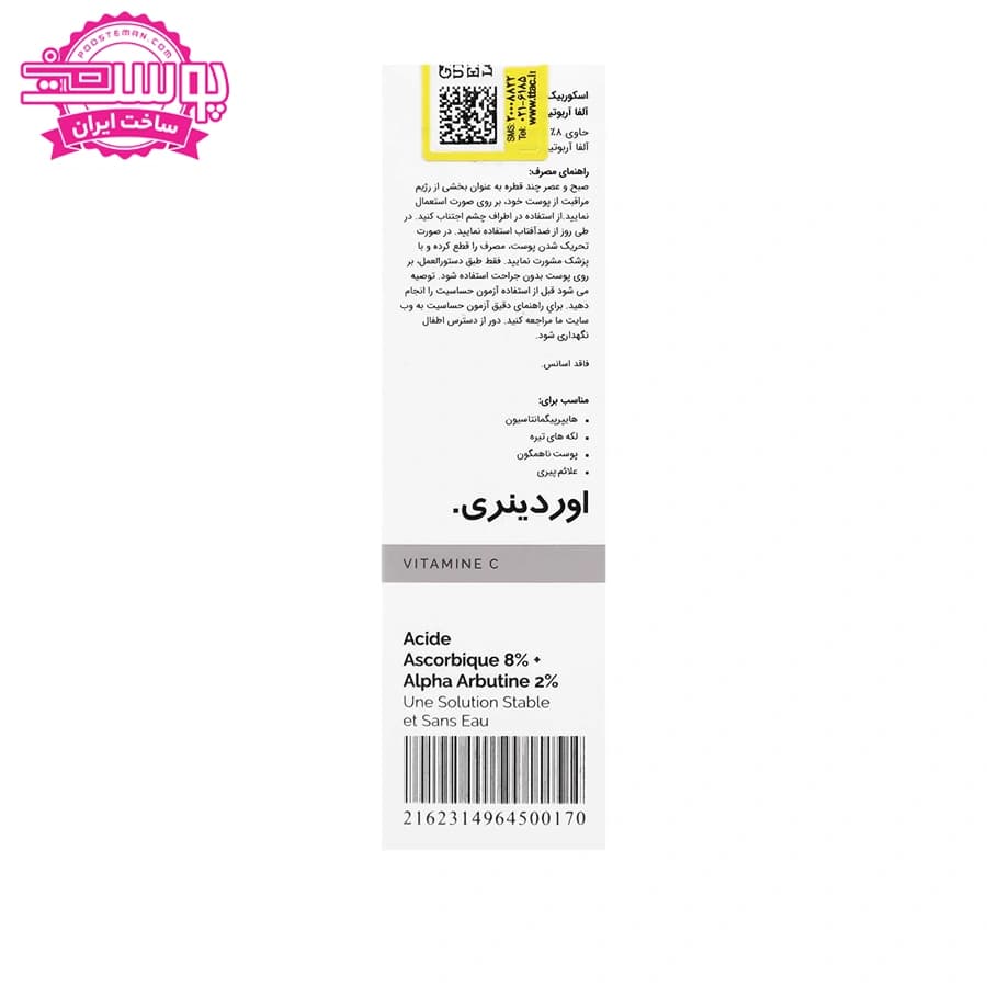 سرم آسکوربیک اسید و آلفا آربوتین اوردینری حجم 30ml — تصویر ۲