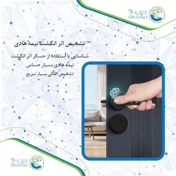 دستگیره هوشمند مدل CL-OS5845 | قفل دیجیتال حرفه‌ای | کلیک اسمارت — تصویر ۳