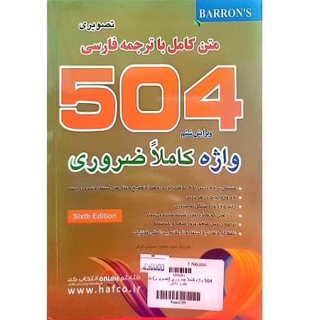متن کامل با ترجمه فارسی 504 واژه کاملا ضروری