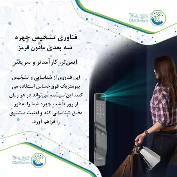 دستگیره هوشمند مدل CL-GL26 | قفل دیجیتال با تشخیص چهره | کلیک اسمارت — تصویر ۳