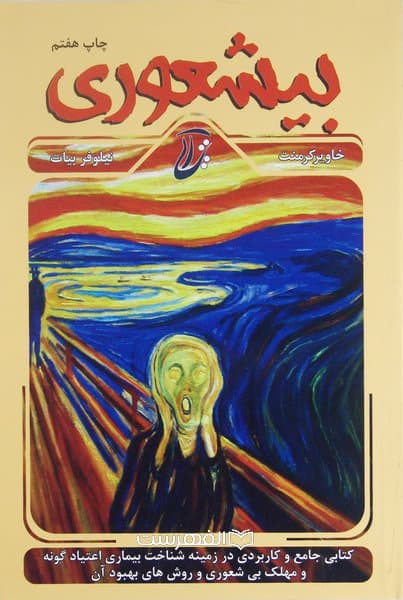 بی شعوری — تصویر ۲