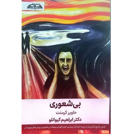 بی شعوری