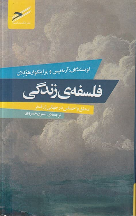 فلسفه زندگی — تصویر ۲