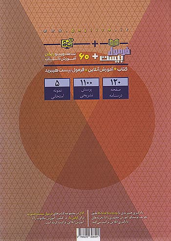 کتاب فرمول بیست هیبرید شیمی 2 یازدهم + ضمیمه رایگان گاج — تصویر ۲