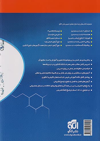 کتاب تست جامع شیمی 3 دوازدهم نشر الگو — تصویر ۲