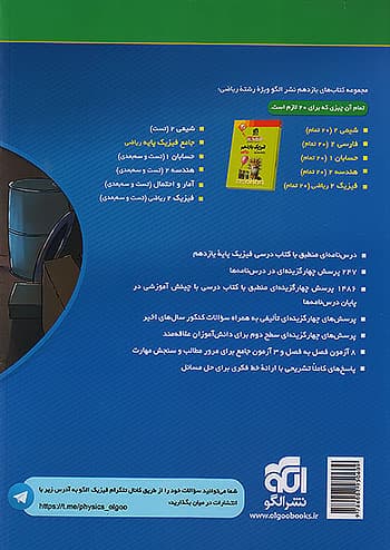 کتاب تست فیزیک 2 یازدهم ریاضی الگو — تصویر ۲