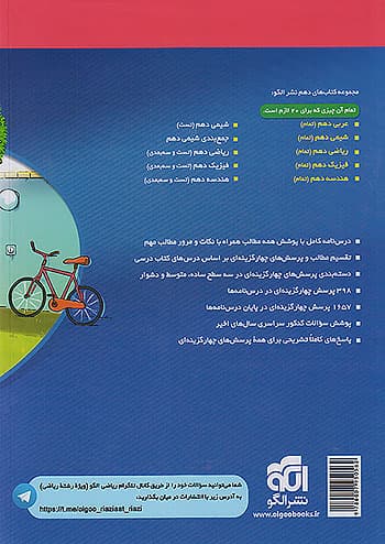 کتاب تست هندسه 1 دهم نشر الگو — تصویر ۲