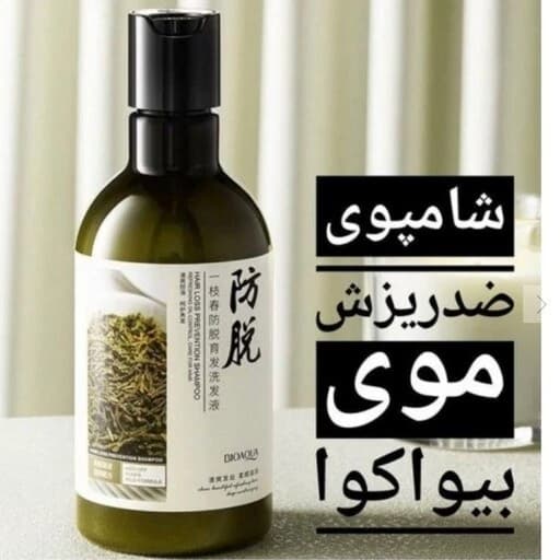 شامپو رزماری اصلی ضدریزش مو بیوآکوا