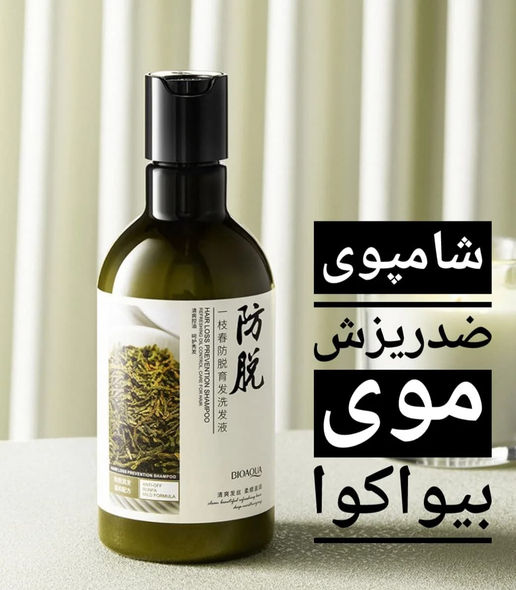 شامپو رزماری اصلی ضدریزش مو بیوآکوا — تصویر ۵