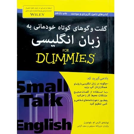 گفت و گو های کوتاه خودمانی به زبان انگلیسی