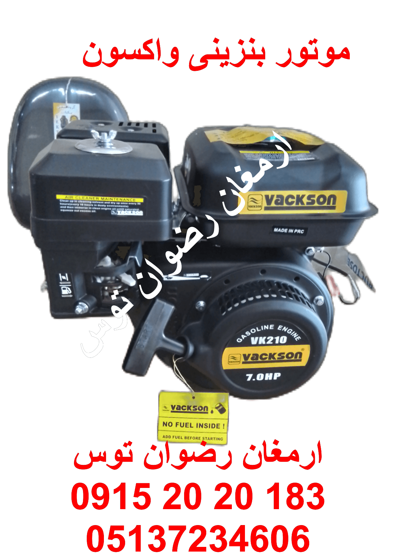 موتور بنزینی VACSON
