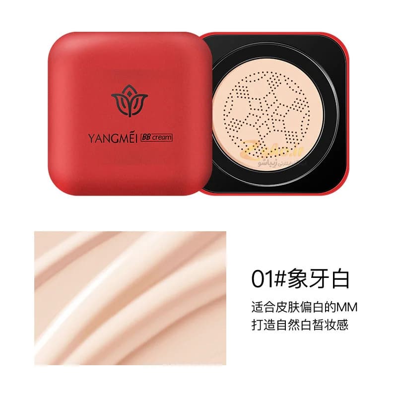 کوشن بی بی کرم یانگمی لاو Yangmei BB Cream — تصویر ۶