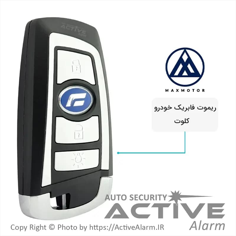 ریموت فابریک بایک مدل کلوت سه دکمه