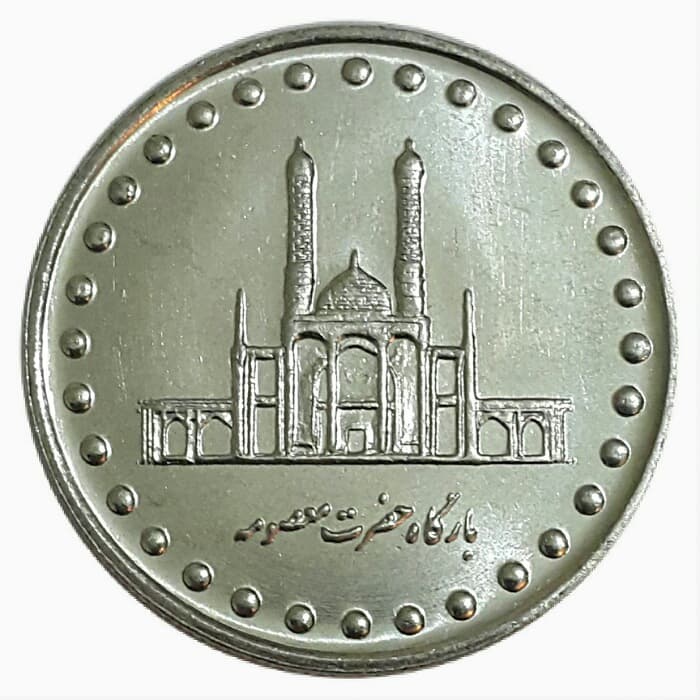 سکه 50 ریال 1372 _ MS62 بانکی _ جمهوری اسلامی _ 10045 — تصویر ۲