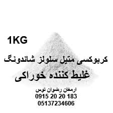 کربوکسی متیل سلولز شاندونگ