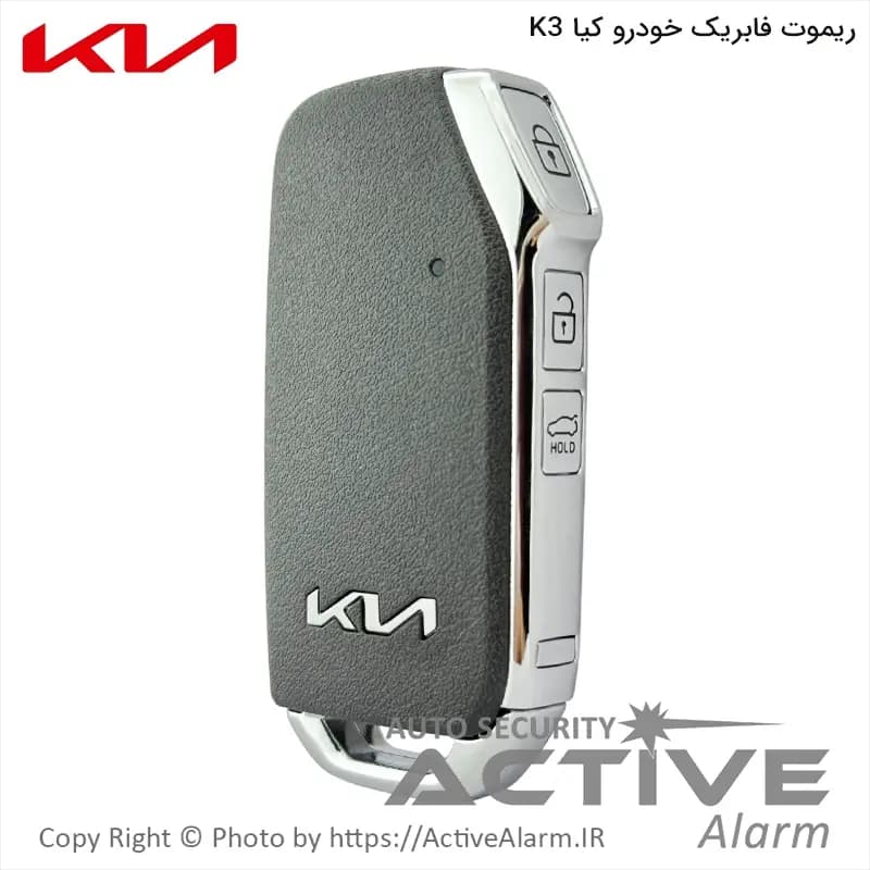 ریموت فابریک کیا مدل K3 کیلس با تیغه برنجی سه دکمه — تصویر ۳