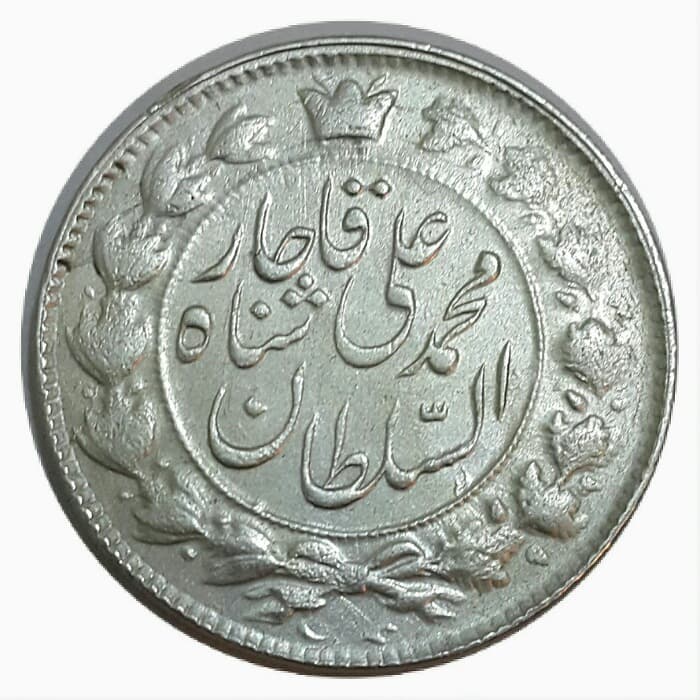 سکه دوقران 1327 (قران با نقطه ) _ AU55 _ محمد علی شاه _ 50005