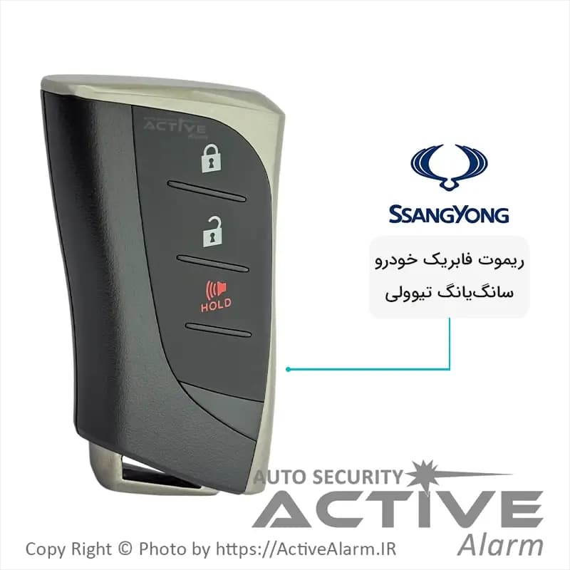 ریموت فابریک SsangYong مدل تیولی با تیغه برنجی سه دکمه