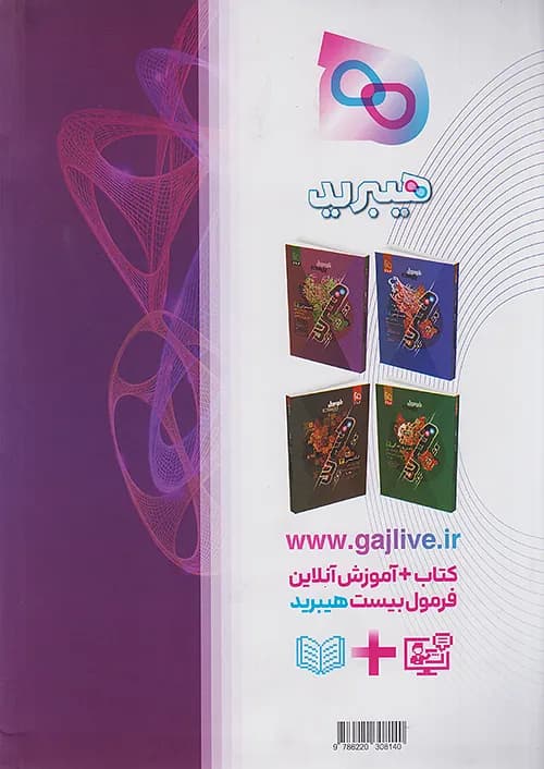 کتاب آی کیو IQ هیبرید هندسه جامع کنکور گاج — تصویر ۲