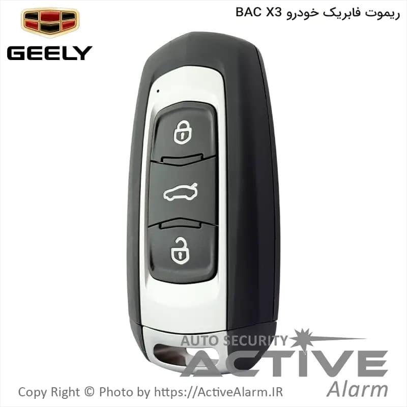 ریموت فابریک Geely مدل BAC-X3 با تیغه برنجی سه دکمه — تصویر ۴
