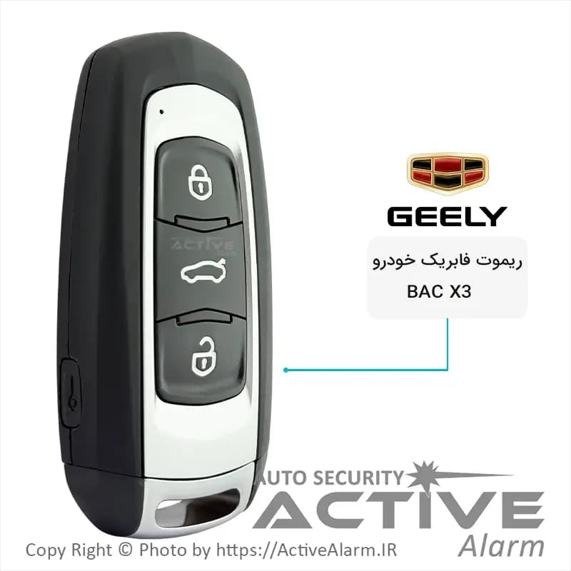 ریموت فابریک Geely مدل BAC-X3 با تیغه برنجی سه دکمه