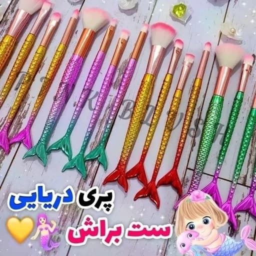 ست براش 4 تکه طرح پری دریایی — تصویر ۴