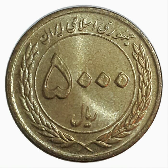 سکه 5000 ریال 1389 هفته وحدت _ MS64 _ 10042
