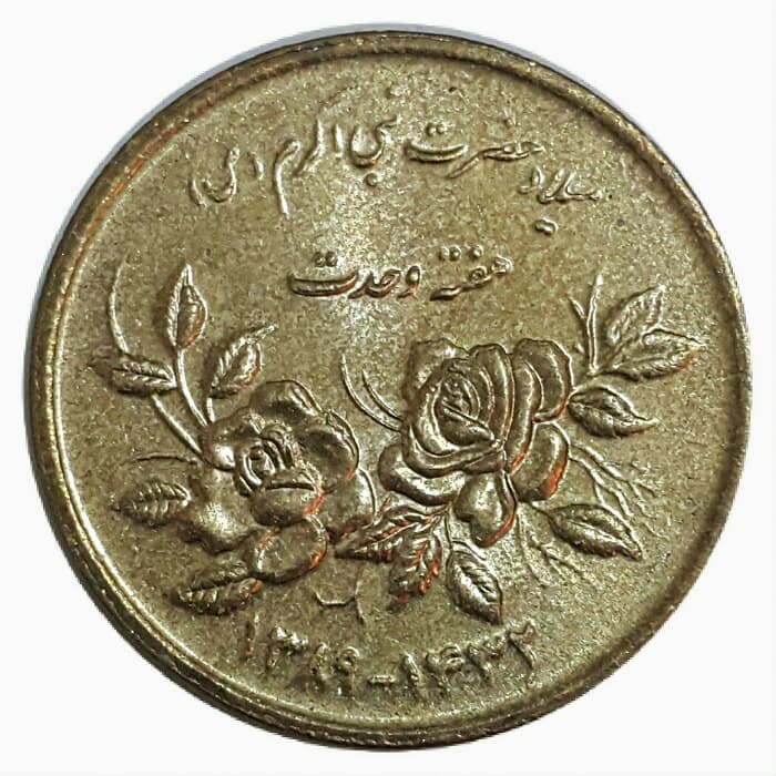 سکه 5000 ریال 1389 هفته وحدت _ MS64 _ 10042 — تصویر ۲