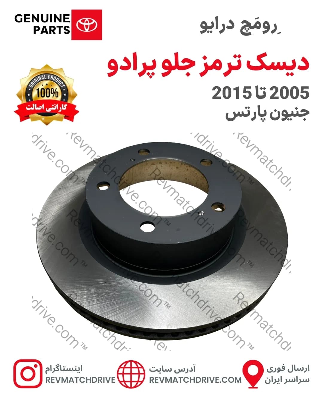 دیسک ترمز جلو تویوتا پرادو 2005 تا 2015 اصلی جنیون پارتس شرکتی با تضمین اصالت — تصویر ۲