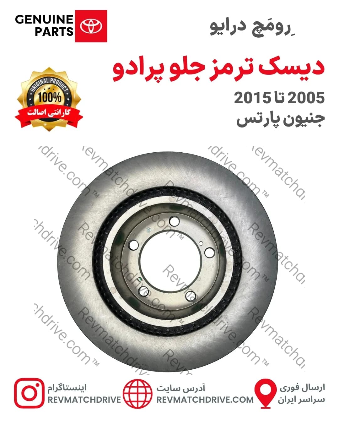 دیسک ترمز جلو تویوتا پرادو 2005 تا 2015 اصلی جنیون پارتس شرکتی با تضمین اصالت — تصویر ۴