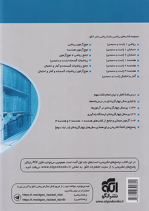 کتاب هندسه جامع کنکور جلد اول نشر الگو — تصویر ۲