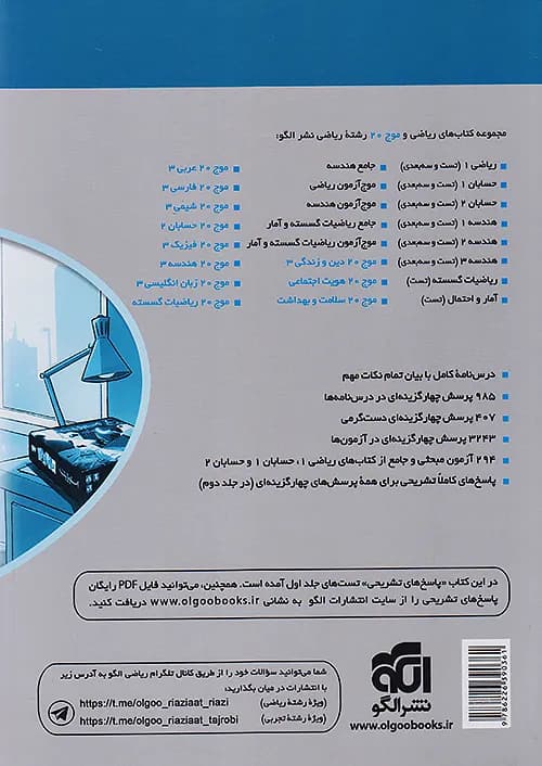 کتاب پاسخ جامع ریاضی 1 و حسابان + موج آزمون کنکور رشته ریاضی جلد دوم نشر الگو — تصویر ۲