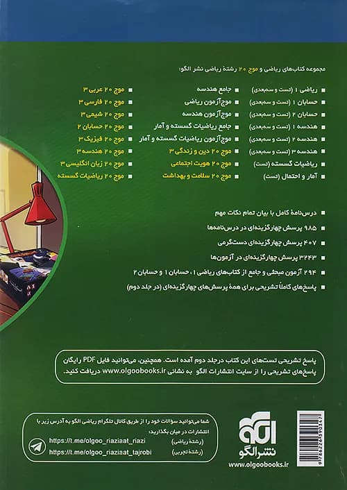 کتاب جامع ریاضی ۱ و حسابان کنکور + موج آزمون جلد اول نشر الگو — تصویر ۲
