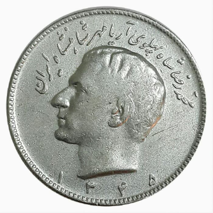 سکه 10 ریال 1345 _ EF45 _ محمد رضا شاه _ 20080