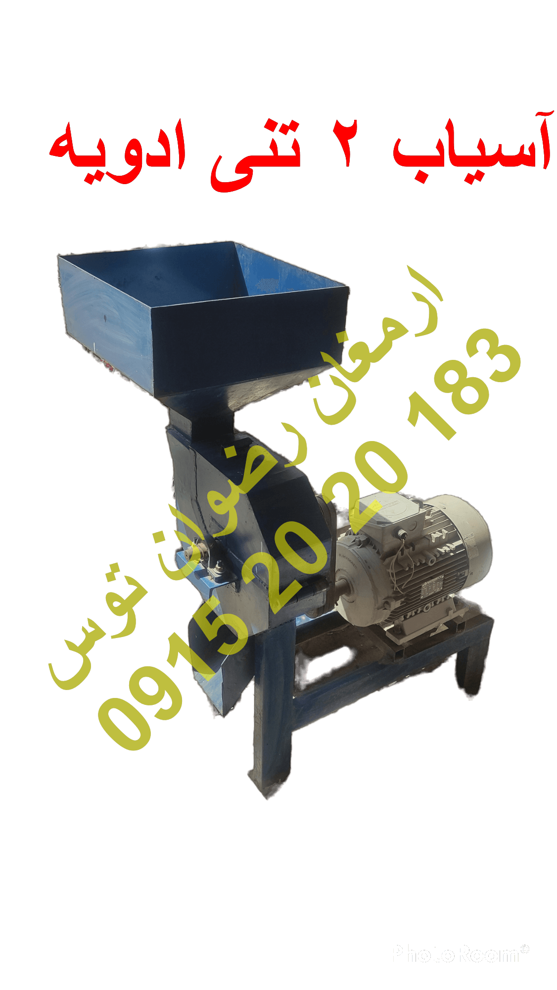 آسیاب 2 تنی ادویه