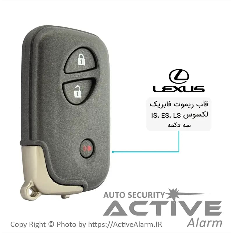 قاب ریموت فابریک لکسوس LS، ES، IS سه دکمه