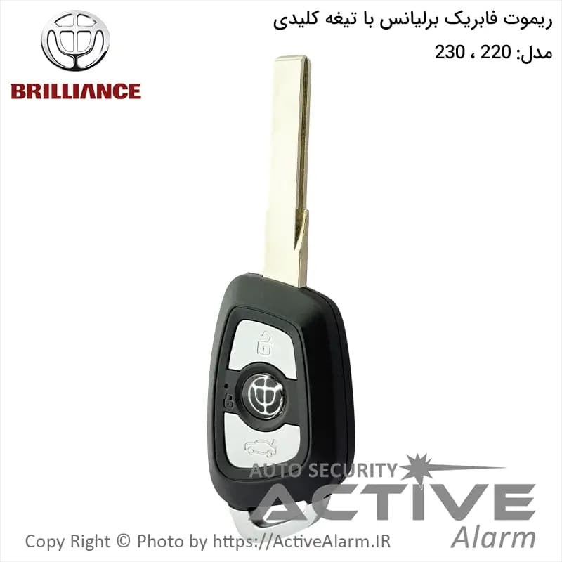 ریموت فابریک برلیانس سری 200 با تیغه برنجی دو دکمه — تصویر ۲